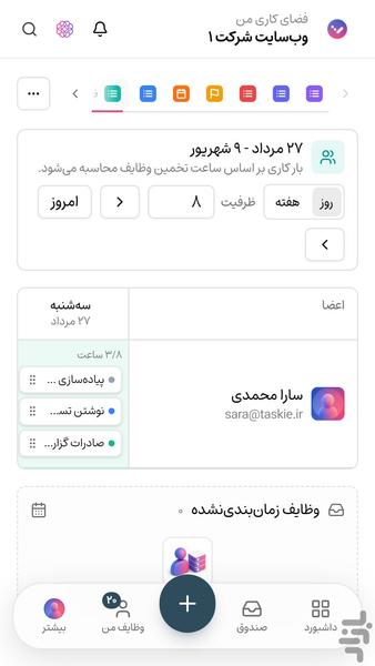 تسکیـ | مدیریت پروژه و کار تیمی - عکس برنامه موبایلی اندروید