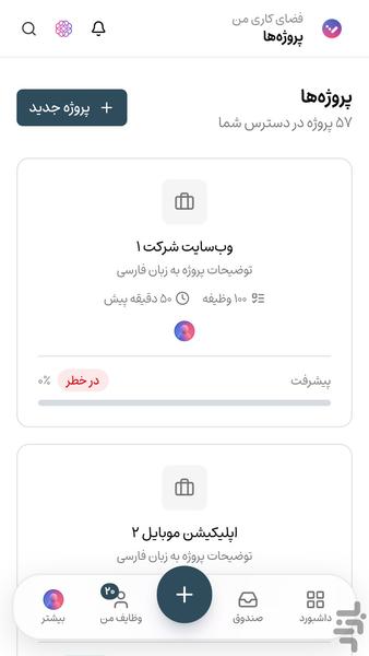 تسکیـ | مدیریت پروژه و کار تیمی - عکس برنامه موبایلی اندروید