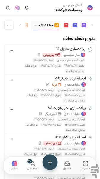 تسکیـ | مدیریت پروژه و کار تیمی - عکس برنامه موبایلی اندروید