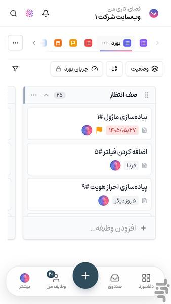 تسکیـ | مدیریت پروژه و کار تیمی - عکس برنامه موبایلی اندروید