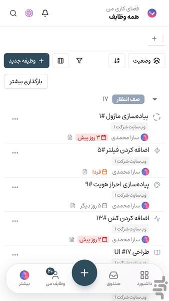 تسکیـ | مدیریت پروژه و کار تیمی - عکس برنامه موبایلی اندروید