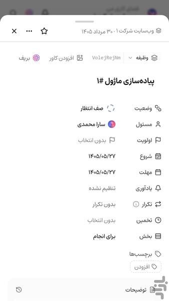 تسکیـ | مدیریت پروژه و کار تیمی - عکس برنامه موبایلی اندروید