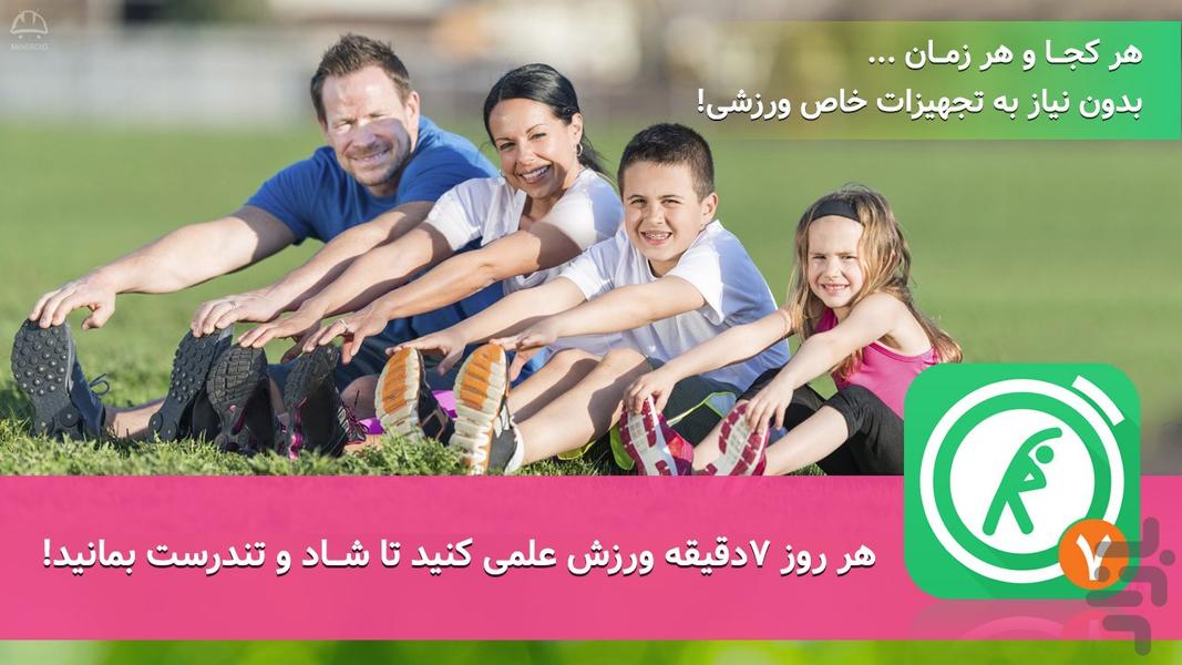 هفت دقیقه ورزش کاهش وزن در ۳۰ روز - عکس برنامه موبایلی اندروید