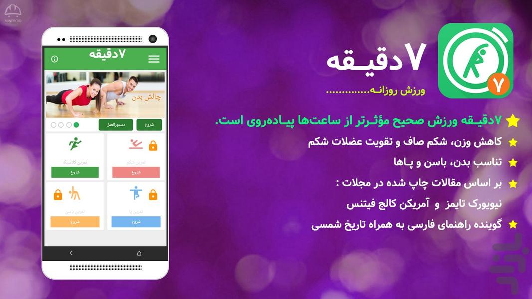 هفت دقیقه ورزش کاهش وزن در 30 روز - Image screenshot of android app