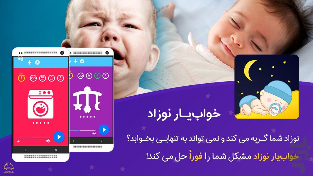 Baby SleepAid - عکس برنامه موبایلی اندروید