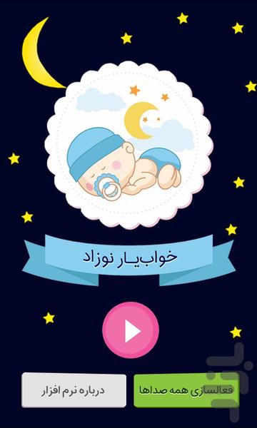 Baby SleepAid - Image screenshot of android app