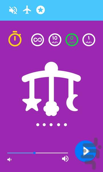 Baby SleepAid - Image screenshot of android app