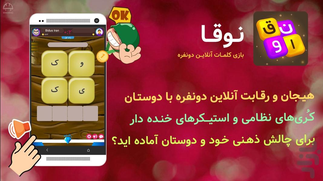 نوقا بازی کلمات آنلاین دونفره - Gameplay image of android game