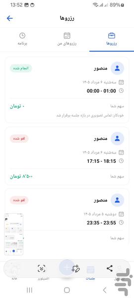 وینو - عکس برنامه موبایلی اندروید