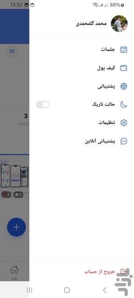 وینو - عکس برنامه موبایلی اندروید