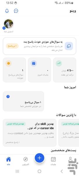وینو - عکس برنامه موبایلی اندروید