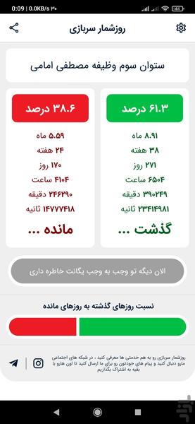 روزشمارِ سربازی (حمایتی) - Image screenshot of android app