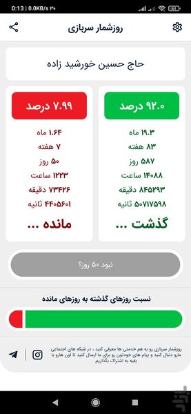 روزشمارِ سربازی (حمایتی) - Image screenshot of android app