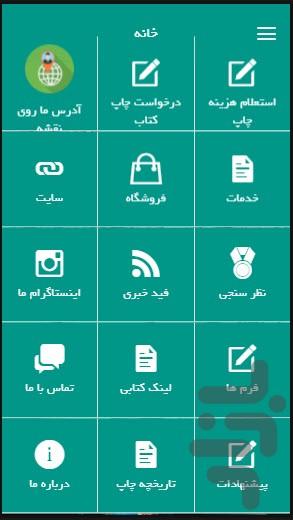 چاپ و نشر کتاب - عکس برنامه موبایلی اندروید