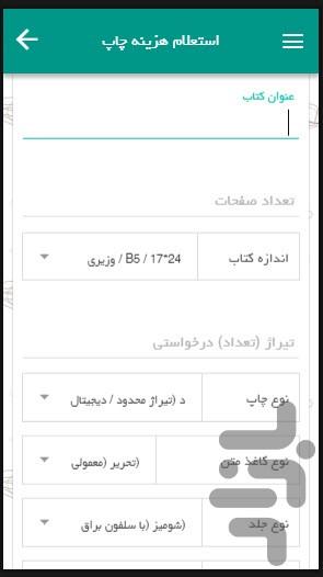 چاپ و نشر کتاب - عکس برنامه موبایلی اندروید