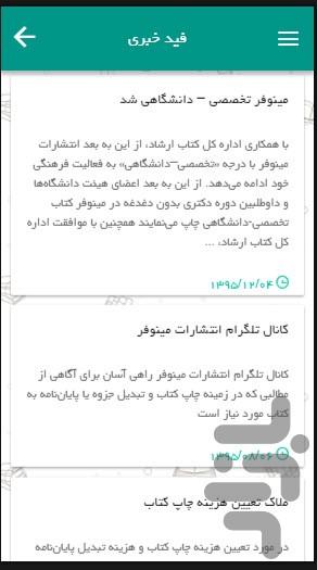 چاپ و نشر کتاب - عکس برنامه موبایلی اندروید