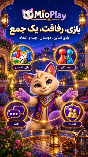 میوپلی - عکس بازی موبایلی اندروید