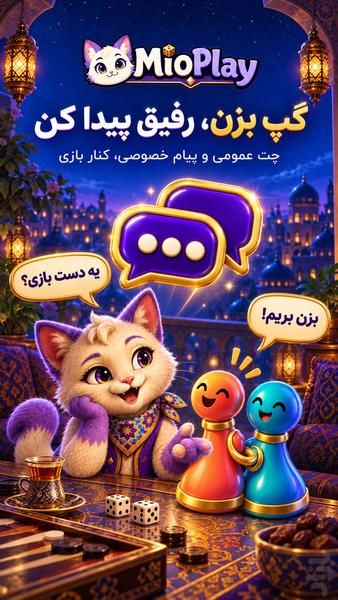 میوپلی - عکس بازی موبایلی اندروید