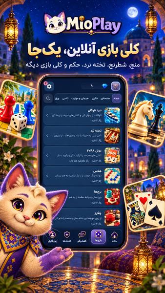 میوپلی - عکس بازی موبایلی اندروید