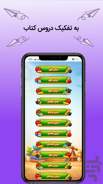 گام به گام چهارم ابتدایی - Image screenshot of android app