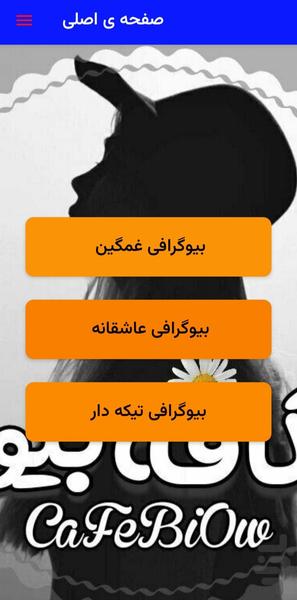 بیوگرافی - عکس برنامه موبایلی اندروید