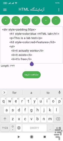 آزمایشگاه HTML - Image screenshot of android app