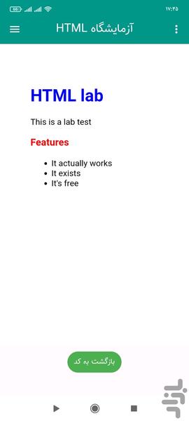 آزمایشگاه HTML - Image screenshot of android app