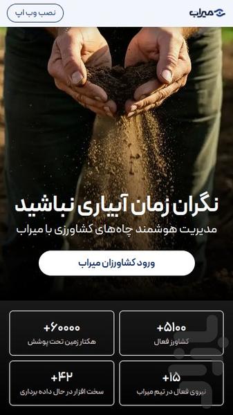 میراب - عکس برنامه موبایلی اندروید