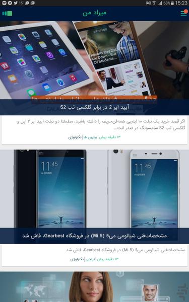 میراد(مجله هوشمند خبری) - Image screenshot of android app