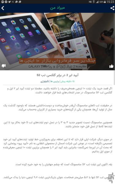 میراد(مجله هوشمند خبری) - Image screenshot of android app