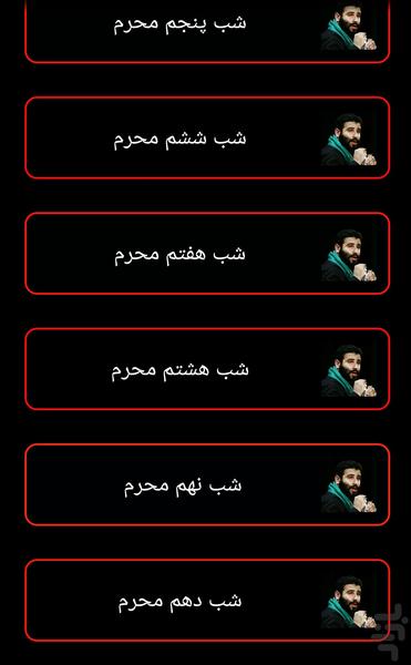 سید مهدی میرداماد محرم 94 - Image screenshot of android app