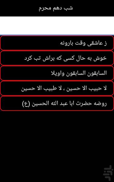سید مهدی میرداماد محرم 94 - Image screenshot of android app
