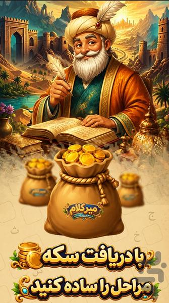 میرکلام - عکس بازی موبایلی اندروید