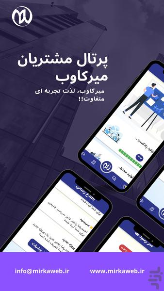 Mirkaweb Customers Portal - Image screenshot of android app