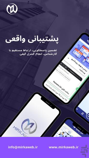 پرتال مشتریان میرکاوب - عکس برنامه موبایلی اندروید