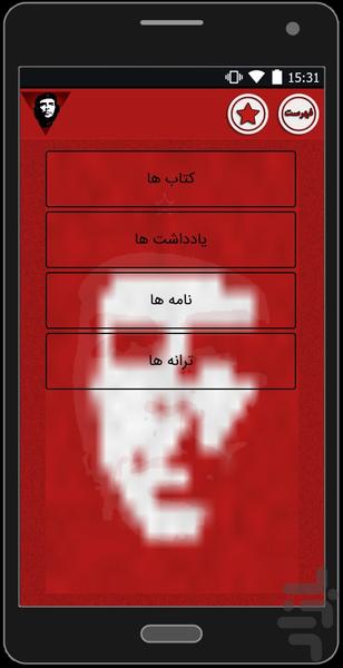 چه گوارا - عکس برنامه موبایلی اندروید