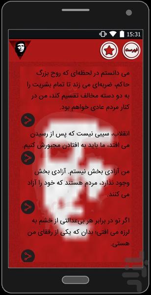 چه گوارا - عکس برنامه موبایلی اندروید