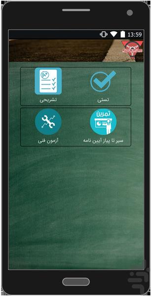 سیر تا پیاز آیین نامه - عکس برنامه موبایلی اندروید