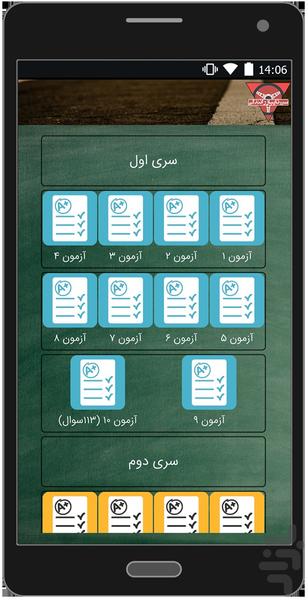 سیر تا پیاز آیین نامه - عکس برنامه موبایلی اندروید