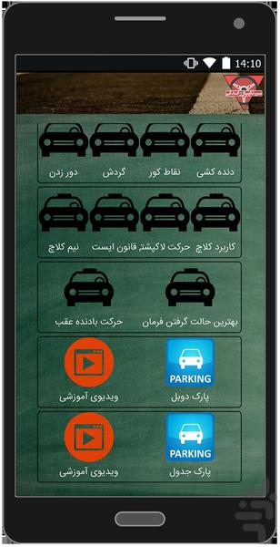 سیر تا پیاز آیین نامه - عکس برنامه موبایلی اندروید