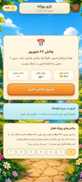 میرزا واژهباف- بازی گروهی آفلاین - عکس بازی موبایلی اندروید