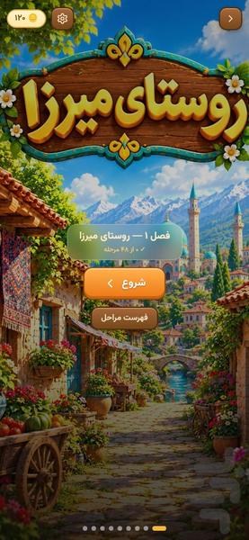 میرزا واژهباف- بازی گروهی آفلاین - عکس بازی موبایلی اندروید