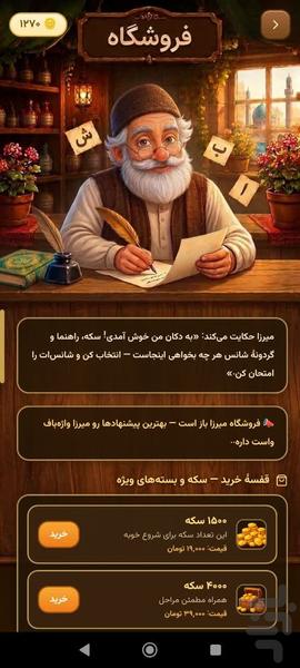 میرزا واژهباف- بازی گروهی آفلاین - عکس بازی موبایلی اندروید