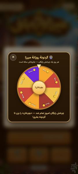 میرزا واژه‌باف- بازی گروهی آفلاین - عکس بازی موبایلی اندروید