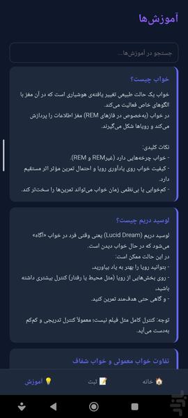 دفترچه رویای - عکس برنامه موبایلی اندروید