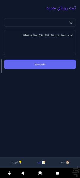 دفترچه رویای - عکس برنامه موبایلی اندروید