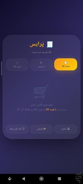 پرایس - عکس برنامه موبایلی اندروید