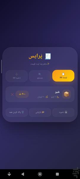 پرایس - عکس برنامه موبایلی اندروید
