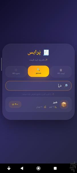 پرایس - عکس برنامه موبایلی اندروید