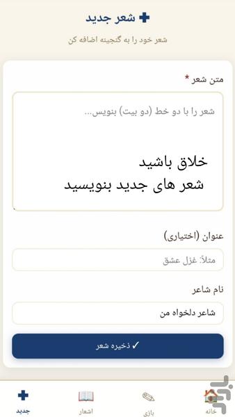 شب شعر - عکس برنامه موبایلی اندروید